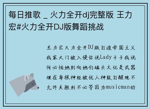 每日推歌 _ 火力全开dj完整版 王力宏#火力全开DJ版舞蹈挑战
