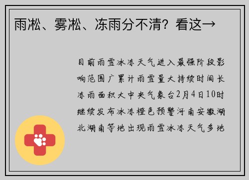 雨凇、雾凇、冻雨分不清？看这→