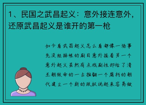 1、民国之武昌起义：意外接连意外，还原武昌起义是谁开的第一枪