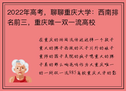 2022年高考，聊聊重庆大学：西南排名前三，重庆唯一双一流高校