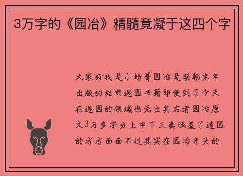 3万字的《园冶》精髓竟凝于这四个字