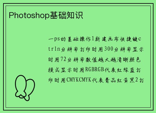 Photoshop基础知识