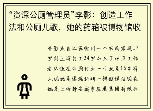 “资深公厕管理员”李影：创造工作法和公厕儿歌，她的药箱被博物馆收藏