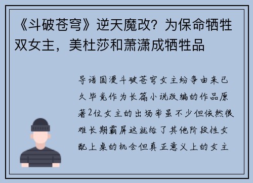 《斗破苍穹》逆天魔改？为保命牺牲双女主，美杜莎和萧潇成牺牲品