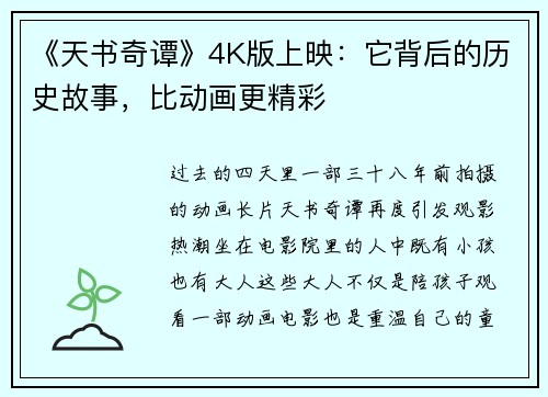 《天书奇谭》4K版上映：它背后的历史故事，比动画更精彩