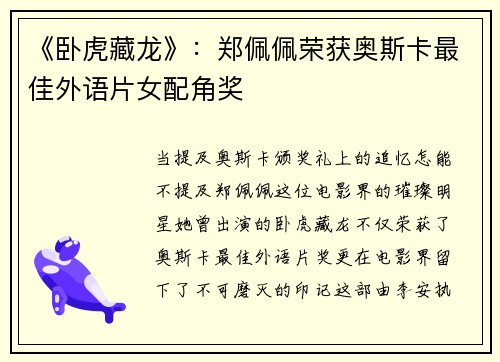 《卧虎藏龙》：郑佩佩荣获奥斯卡最佳外语片女配角奖