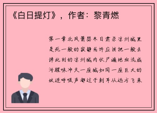 《白日提灯》，作者：黎青燃