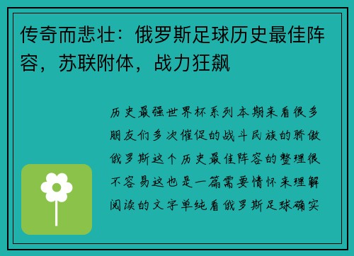 传奇而悲壮：俄罗斯足球历史最佳阵容，苏联附体，战力狂飙