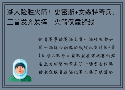 湖人险胜火箭！史密斯+文森特奇兵，三首发齐发挥，火箭仅靠锋线