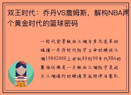 双王时代：乔丹VS詹姆斯，解构NBA两个黄金时代的篮球密码
