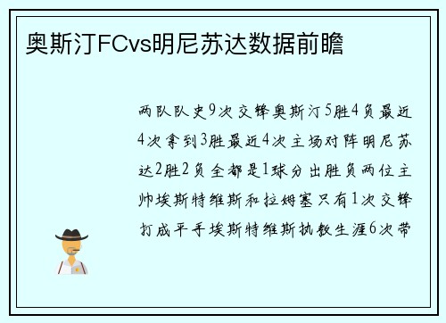 奥斯汀FCvs明尼苏达数据前瞻