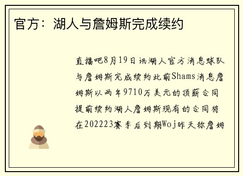 官方：湖人与詹姆斯完成续约