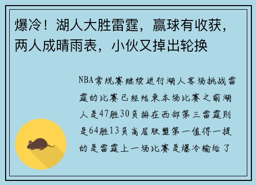 爆冷！湖人大胜雷霆，赢球有收获，两人成晴雨表，小伙又掉出轮换