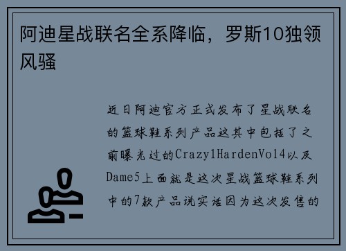 阿迪星战联名全系降临，罗斯10独领风骚